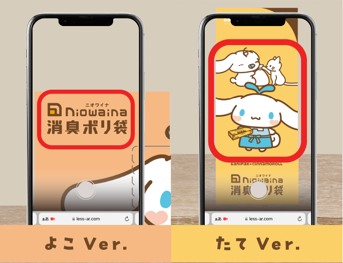 飛び出す！シナモロール AR！ | ポリ袋・ゴミ袋のサニパック