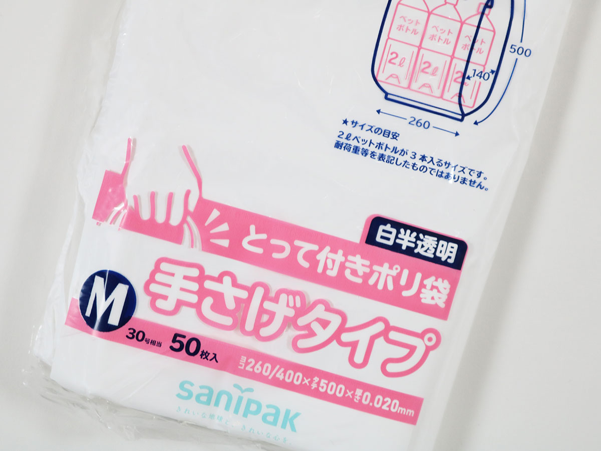 とって付きポリ袋 M 白半透明 50枚 0.02mm | サニパック
