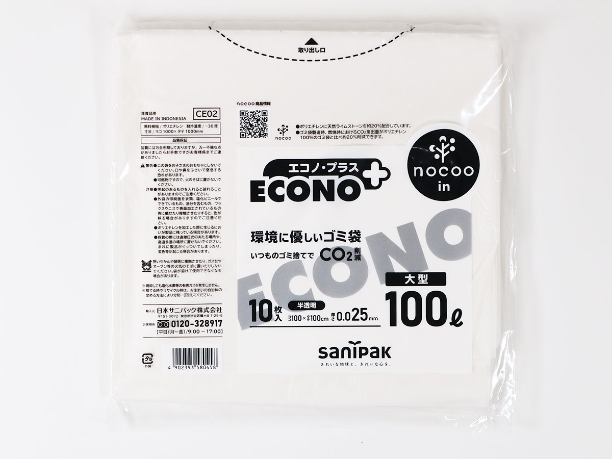 エコノプラス nocoo in(ノクーイン) 大型 半透明 100L 10枚 0.025mm
