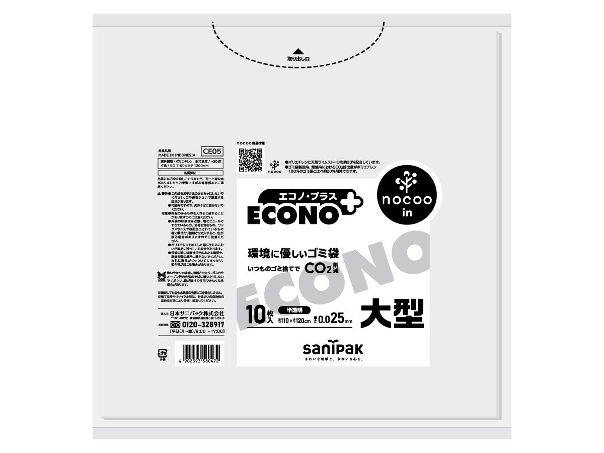 エコノプラス nocoo in(ノクーイン) 大型 半透明 10枚 0.025mm