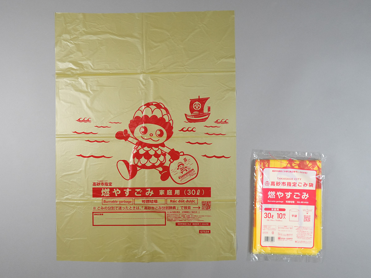 高砂市指定ごみ袋 燃やすごみ 30L 黄半透明 10枚 0.020mm | サニパック