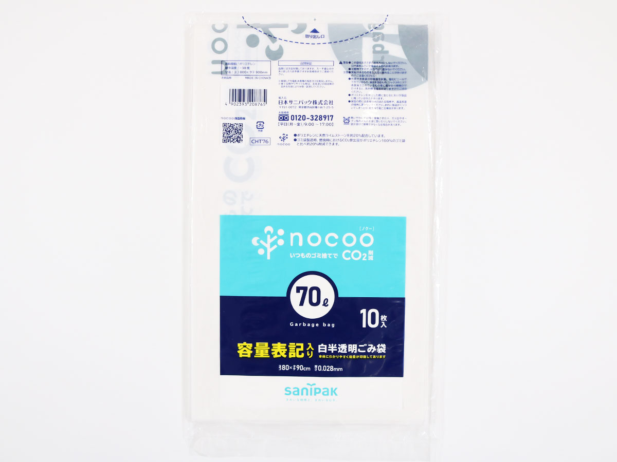 nocoo(ノクー) 容量表記入り 白半透明ごみ収集袋 業務用 70L 10枚