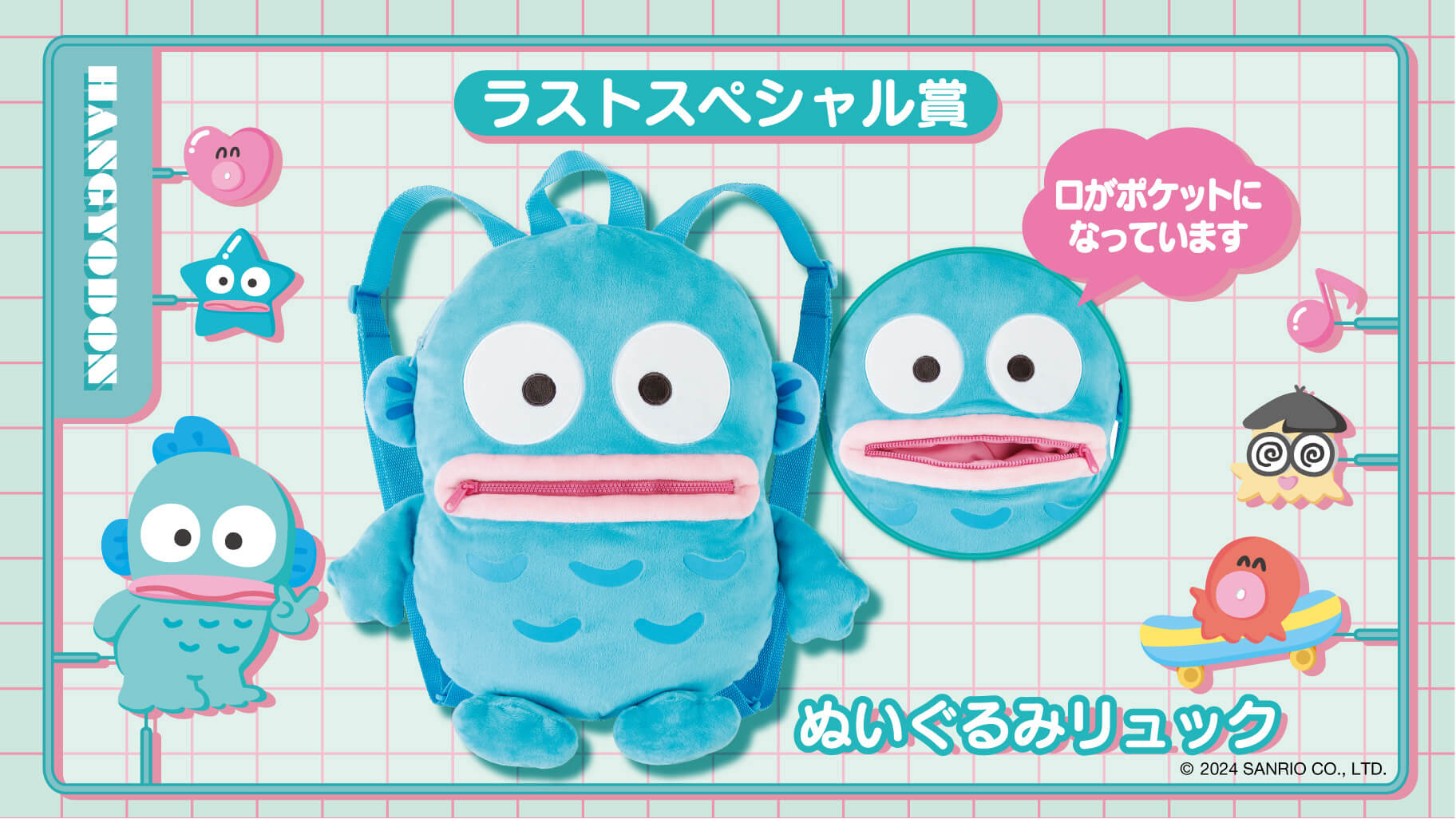 1/20（土）～順次発売！「ハンギョドン当りくじ」｜サンリオ