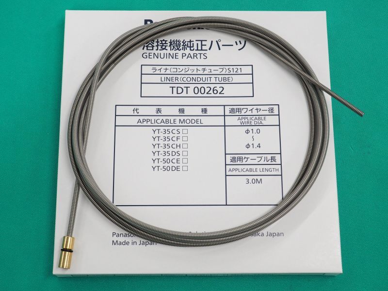 Panasonic CO2トーチ用ライナー 1.0/1.2/1.4mm用 （コンジットチューブ
