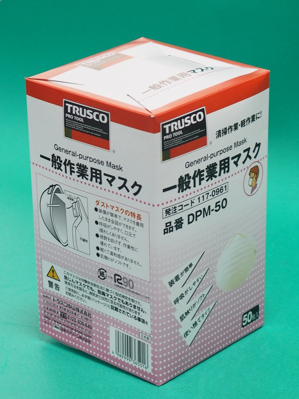 TRUSCO 一般作業用マスク (50枚入) DPM-50 [117-0961] - 溶接用品プロ