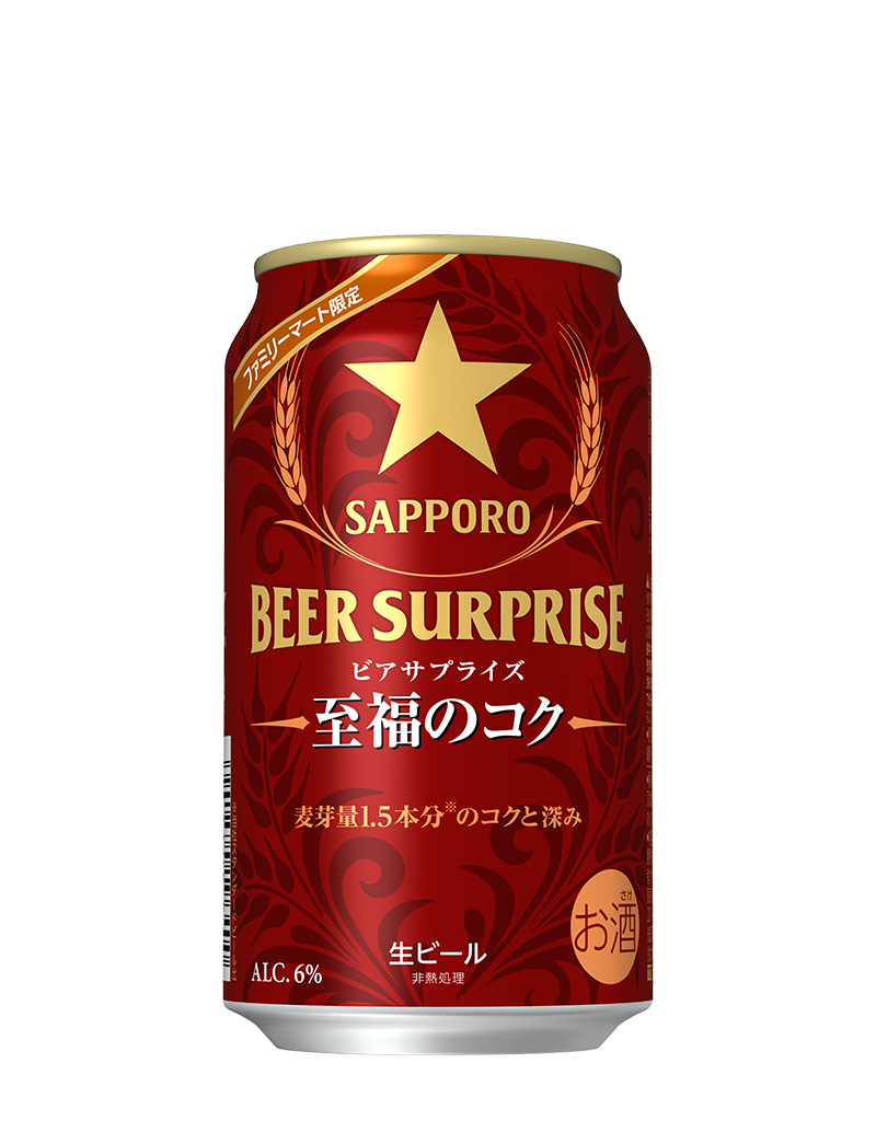 サッポロ ビアサプライズ 至福のコク | ビールテイスト | サッポロビール