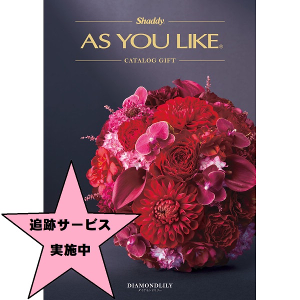 アズユーライク カサブランカ 25,900円コース（税別）【洋風