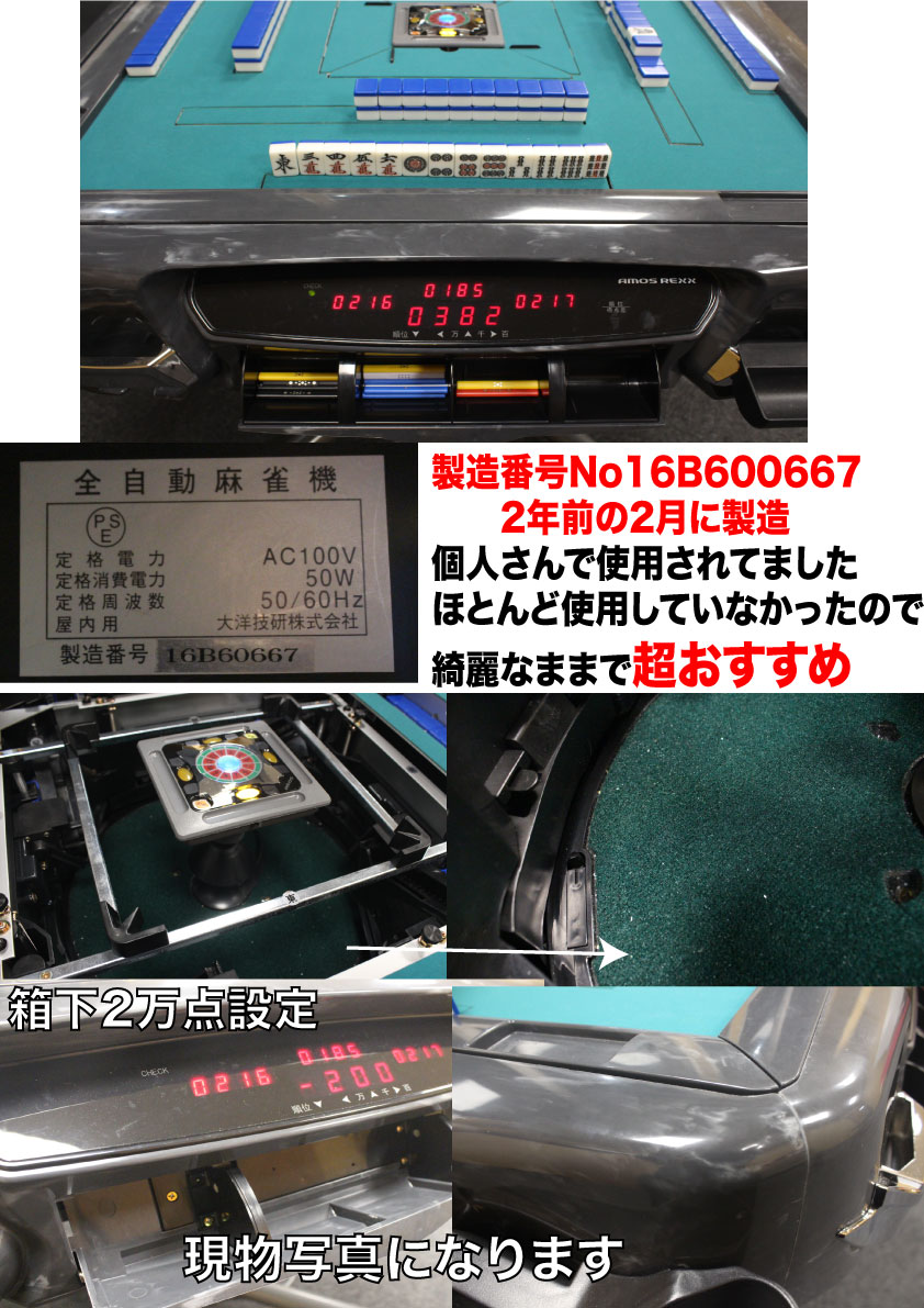 新古品アモスレックスグレー2016年製 / 全自動麻雀卓、手打ち麻雀卓の