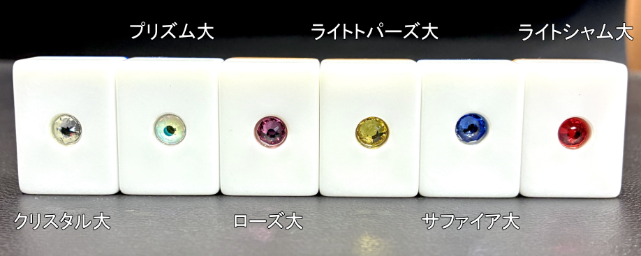 麻雀牌の加工サービス料金一覧「塗り替え・ダイヤ埋め・ポッチ