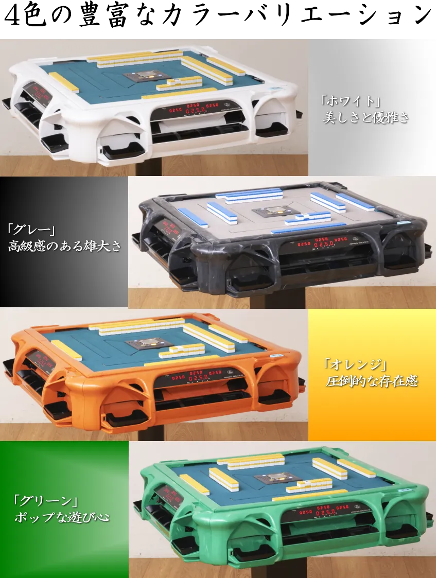 全自動麻雀卓アモスレックス3 -AMOS REXXⅢ【話題の全自動麻雀卓にイス