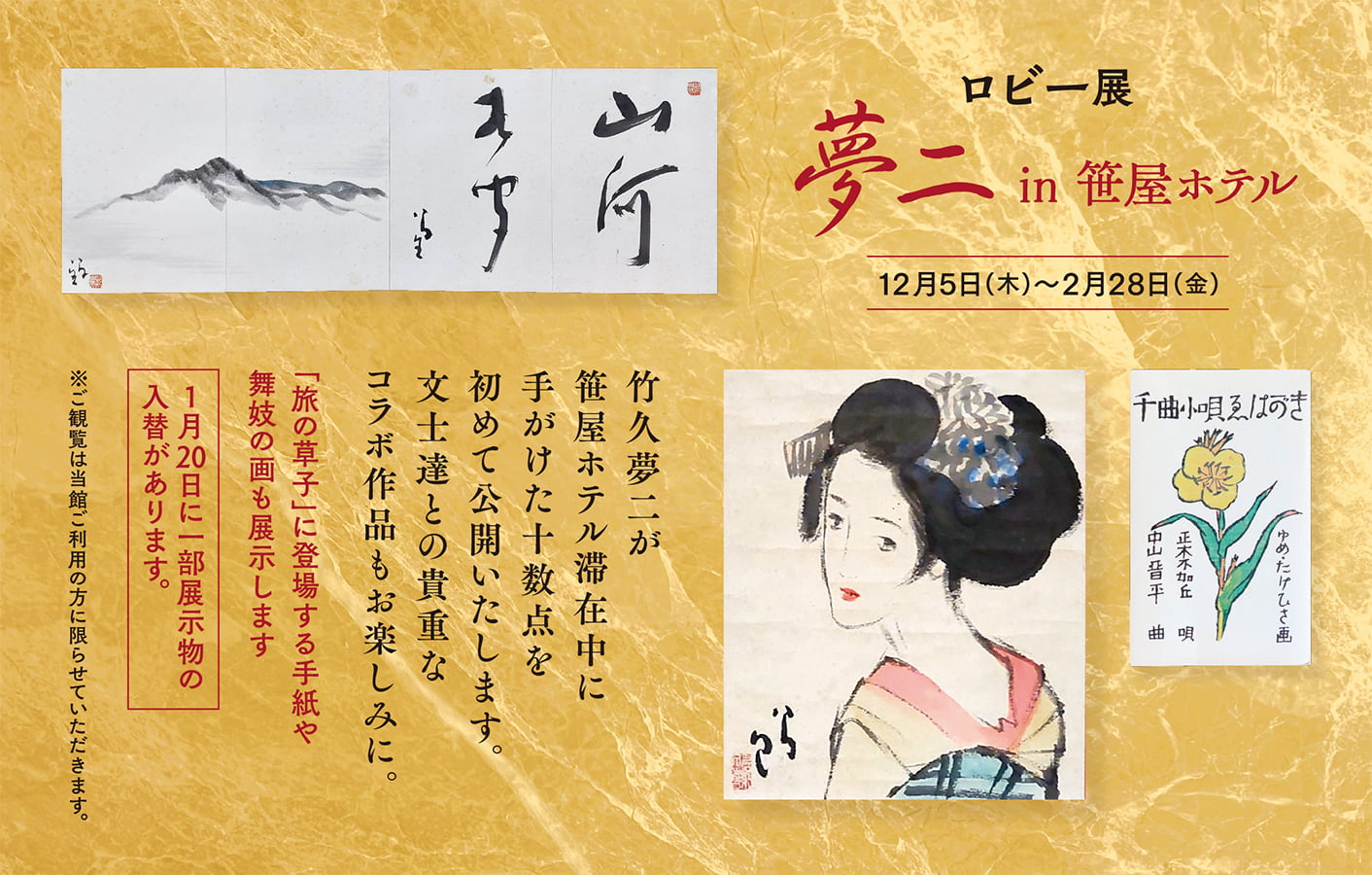 小唄というご当地ソング「中野市 中山晋平記念館」 | るぽ信州 | 笹屋
