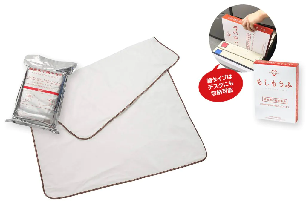 備蓄用不織布毛布 ” もしもうふ ” - 商品情報 - シバタ工業株式会社