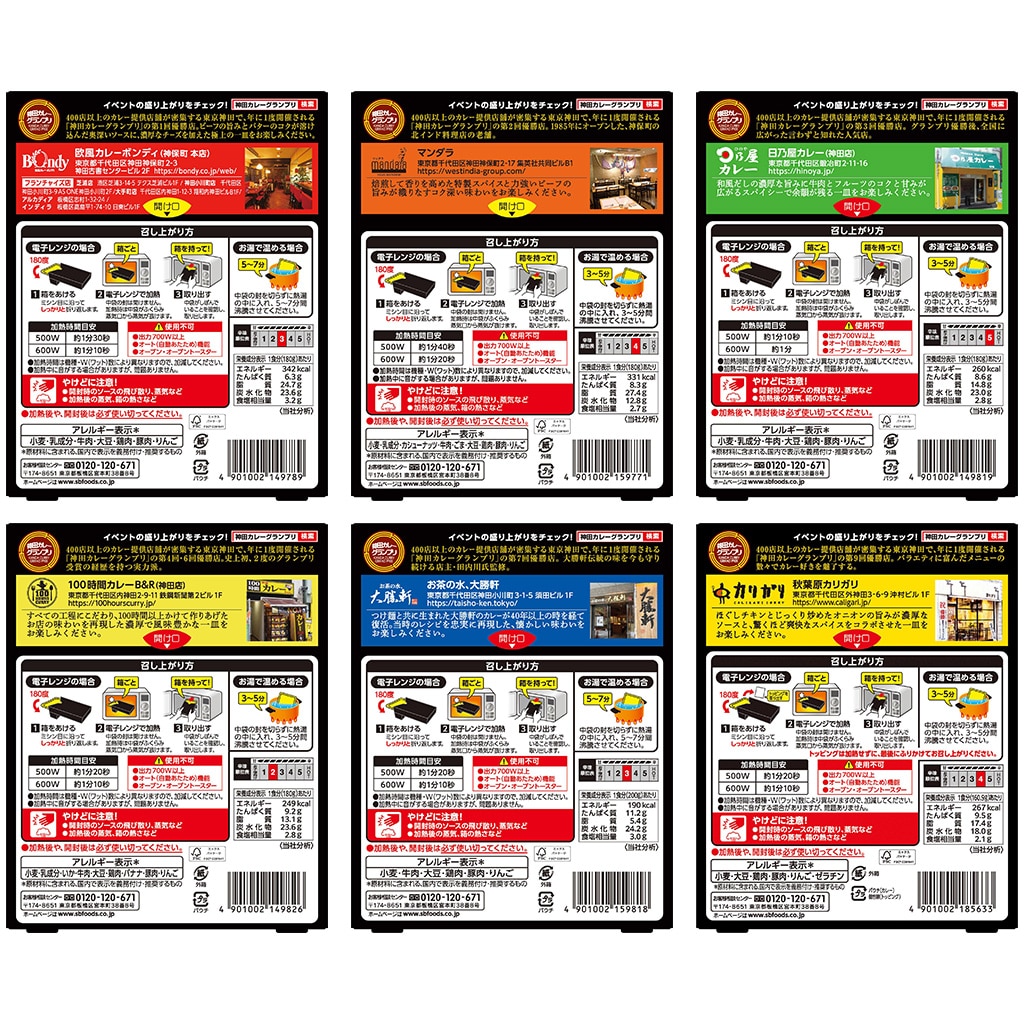 レトルトカレー神田カレーグランプリ6種類セット: セット｜エスビー