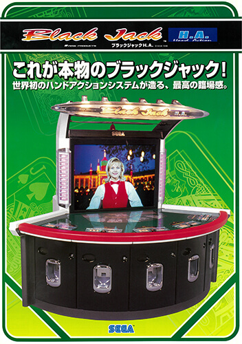 ブラックジャックHA – 株式会社セガ