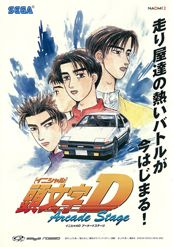 頭文字D Arcade Stage – 株式会社セガ