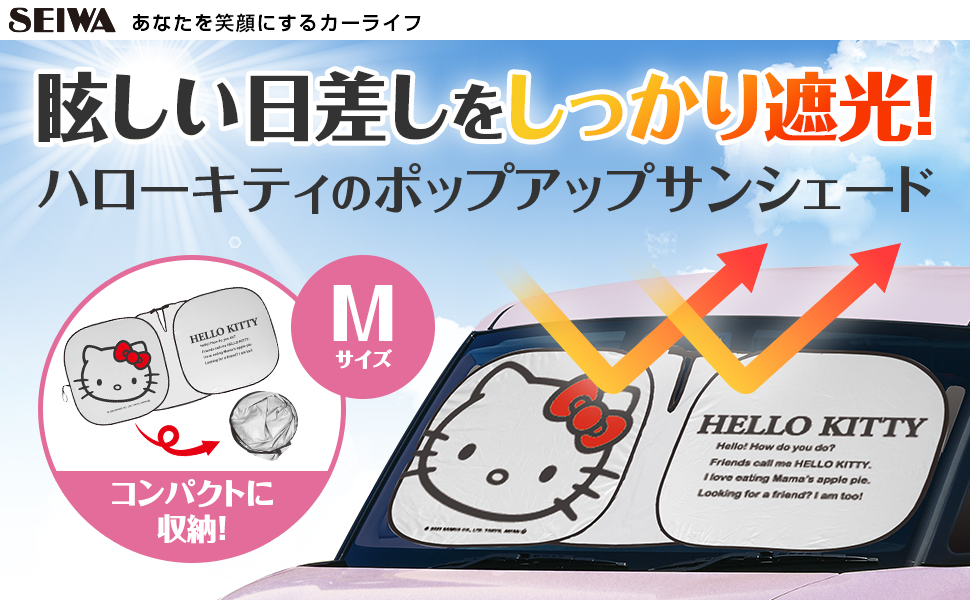 ハローキティ ポップアップサンシェード Mサイズ | カー用品のセイワ