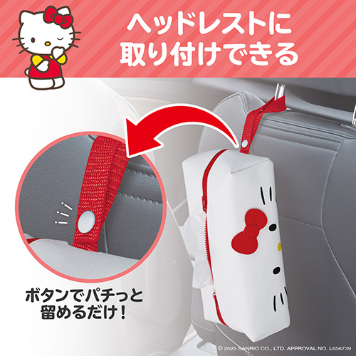 ノンスリップティシュカバー ハローキティ | カー用品のセイワ
