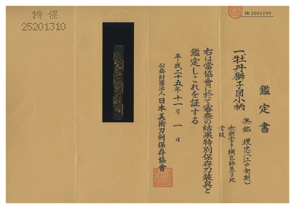 小柄 無銘 埋忠 牡丹獅子図小柄 (KO-020114)｜刀・日本刀の販売なら