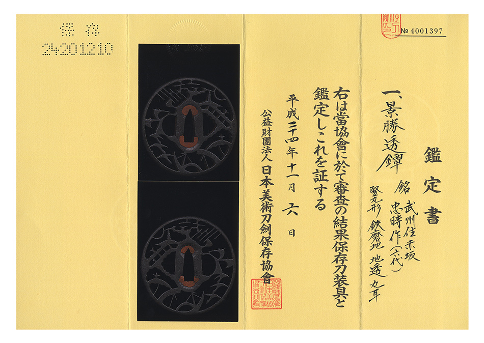 鍔 銘 武州住赤坂 景勝透鍔(TU-090115)｜刀・日本刀の販売なら日本刀