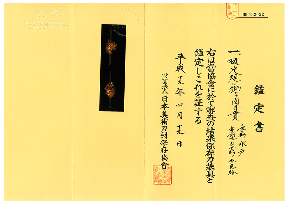 目貫 無銘 水戸 樋定規に獅子図(ME-030219)｜刀・日本刀の販売なら日本