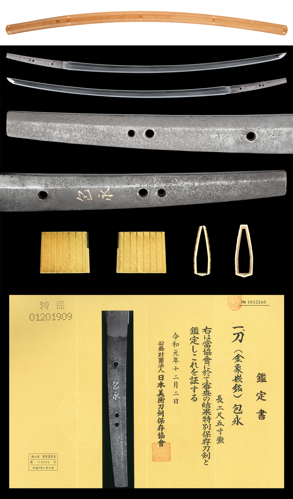 刀（金象嵌銘）包永 (KA-060420)｜刀・日本刀の販売なら日本刀専門店の
