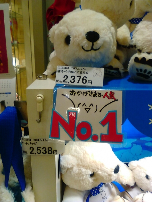 コロルくん 展開はコーナーで千歳空港編｜セキュリテ