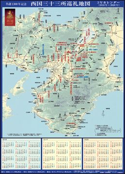 西国三十三所 草創1300年記念限定品（3年カレンダーと寺院絵画・散華