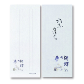 一筆箋｜オリジナルグッズ｜司馬遼太郎記念館