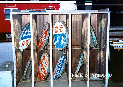 SHIKOKU'S Web 急行列車