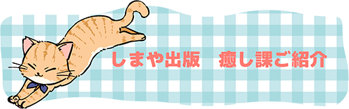 にゃおにゃにゃフェアりにゃーん／同人誌印刷会社なら・初めての人“に