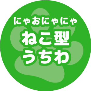 にゃおにゃにゃフェアりにゃーん／同人誌印刷会社なら・初めての人“に