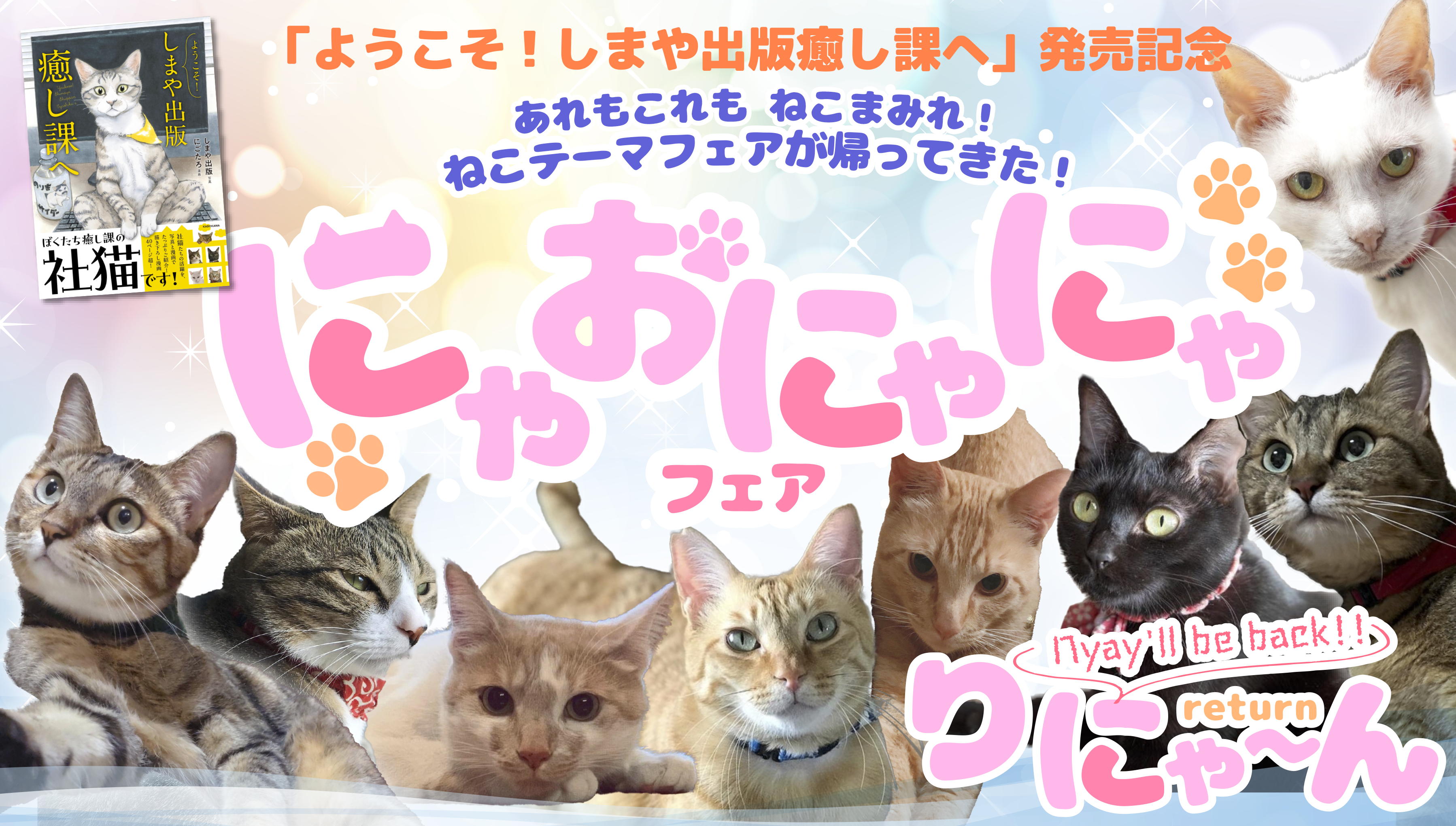 にゃおにゃにゃフェアりにゃーん／同人誌印刷会社なら・初めての人“に