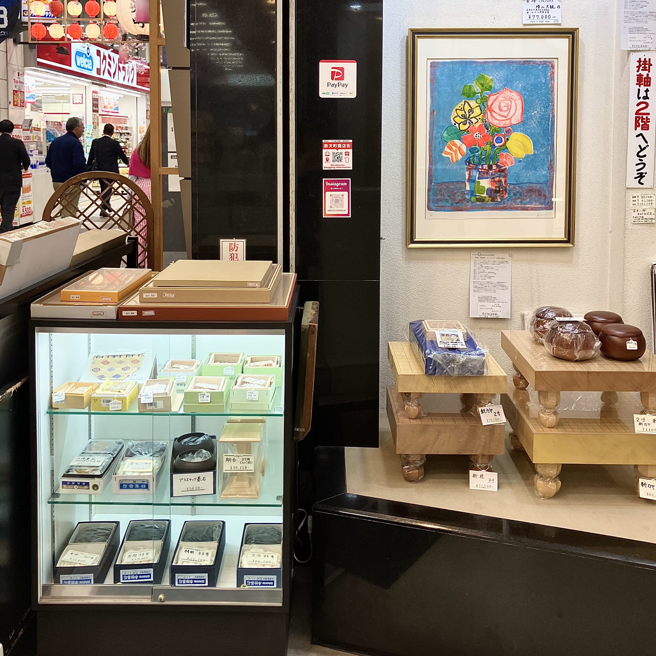 かねしょう | 新天町