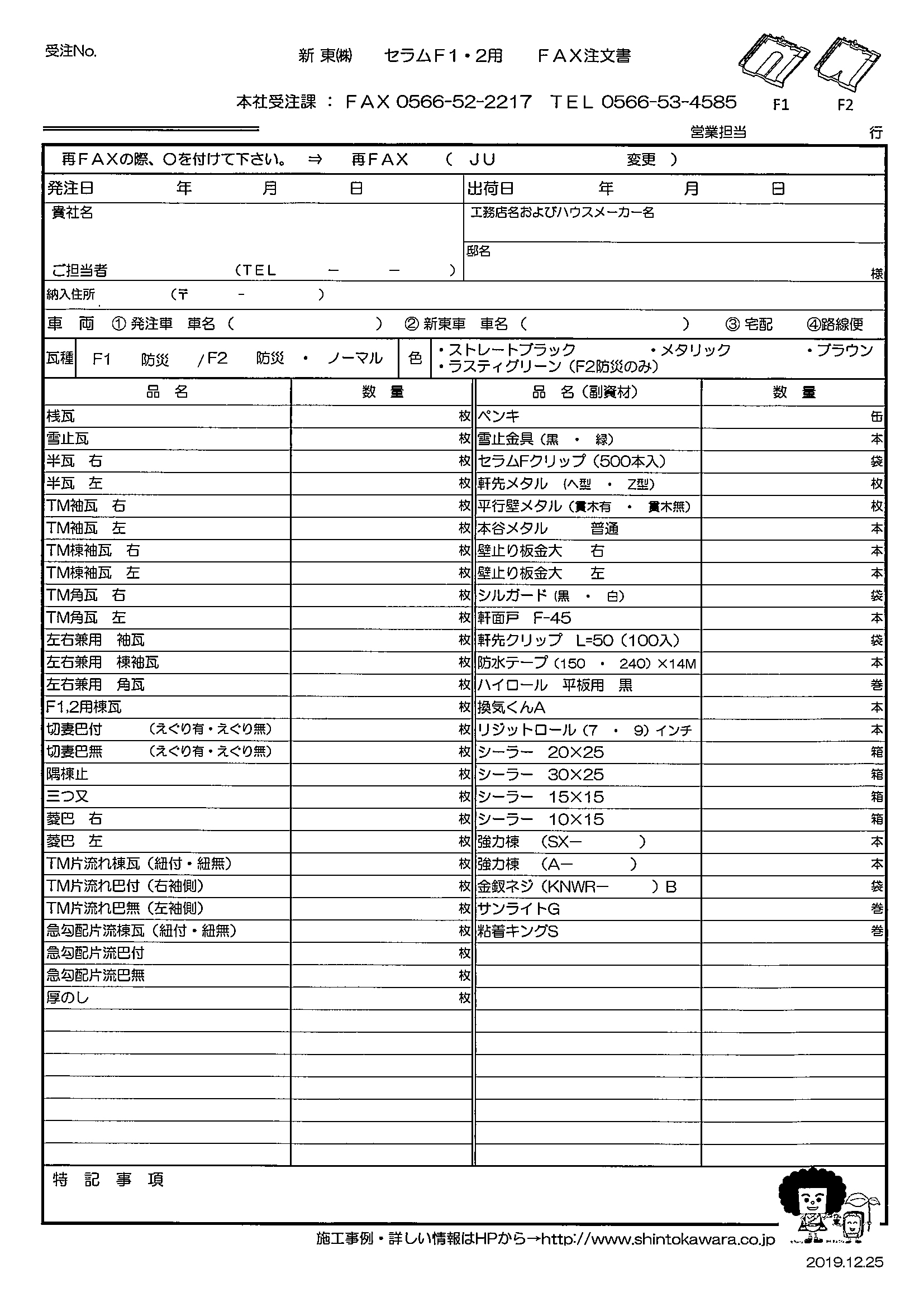 新東株式会社ホームページ｜カタロダウンロード