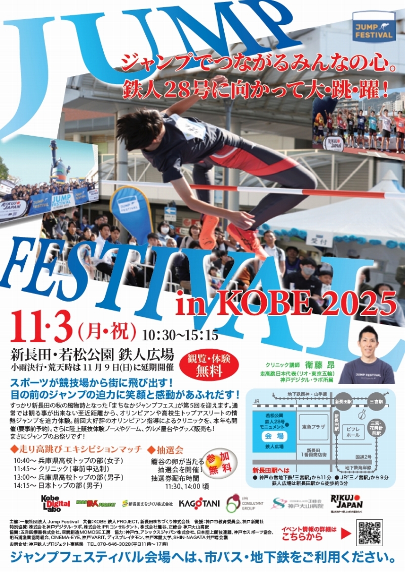 11/3（月/祝）JAMP FESTIVAL in KOBE 2025 - 新長田まちづくり株式会社