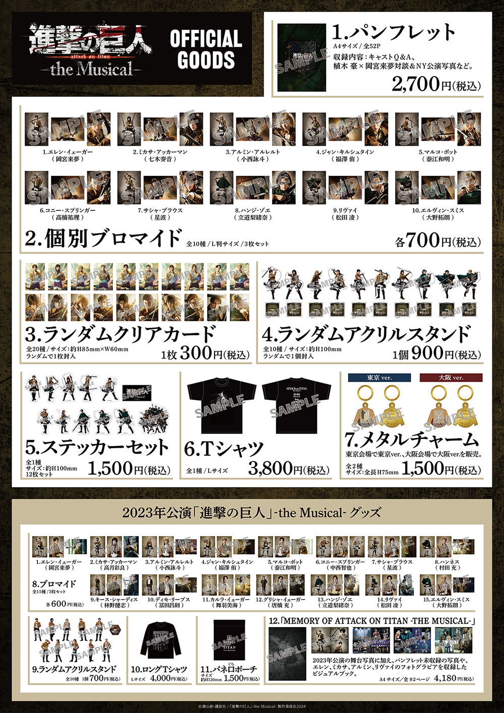 進撃の巨人」-The Musical-