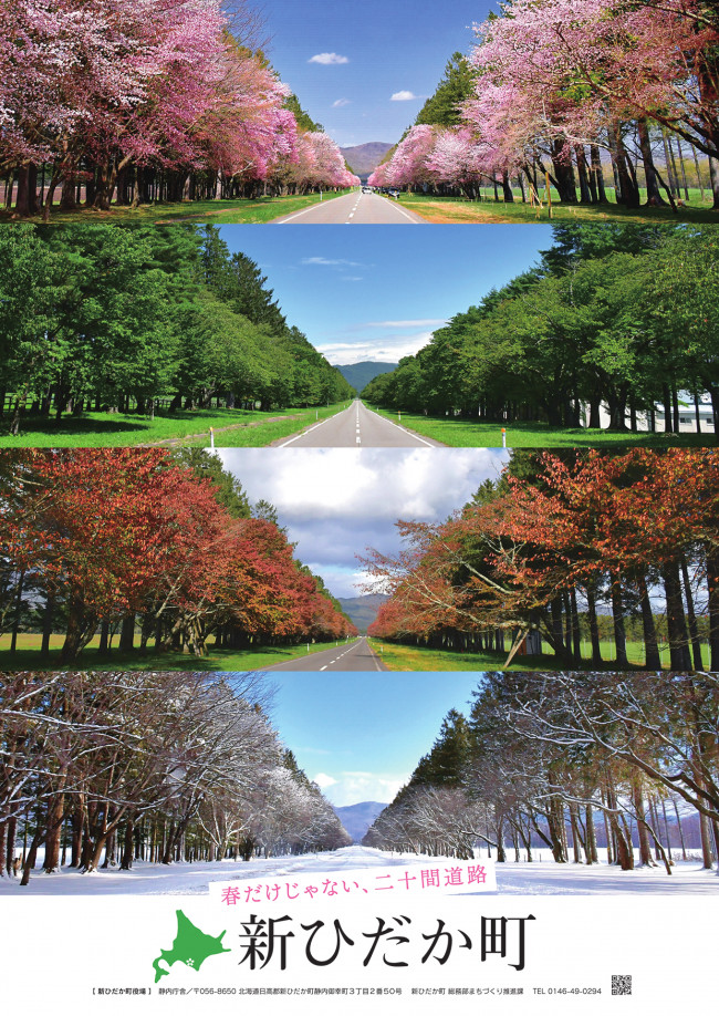 桜サポーターを募集してます！ | 北海道新ひだか町