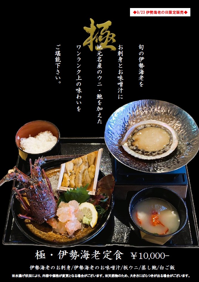 25.09.23 はなはな伊勢海老まつり開催 | 佐田岬はなはな