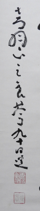 法相宗 清水寺 大西良慶 書