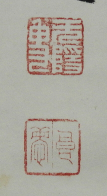 法相宗 清水寺 大西良慶 書