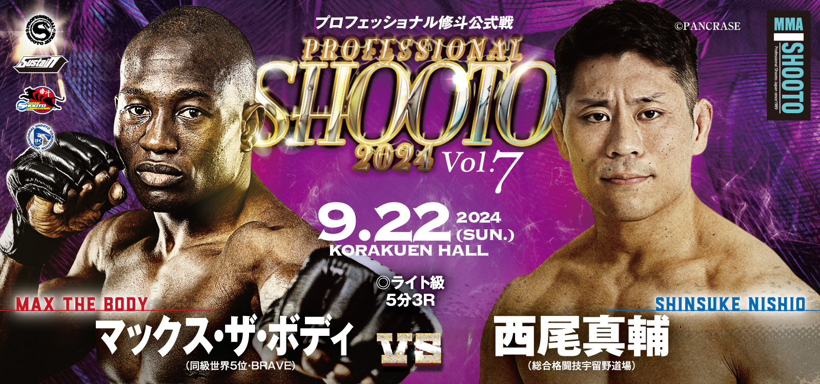 プロフェッショナル修斗公式戦9.22 後楽園ホール大会 田村ヒビキが負傷