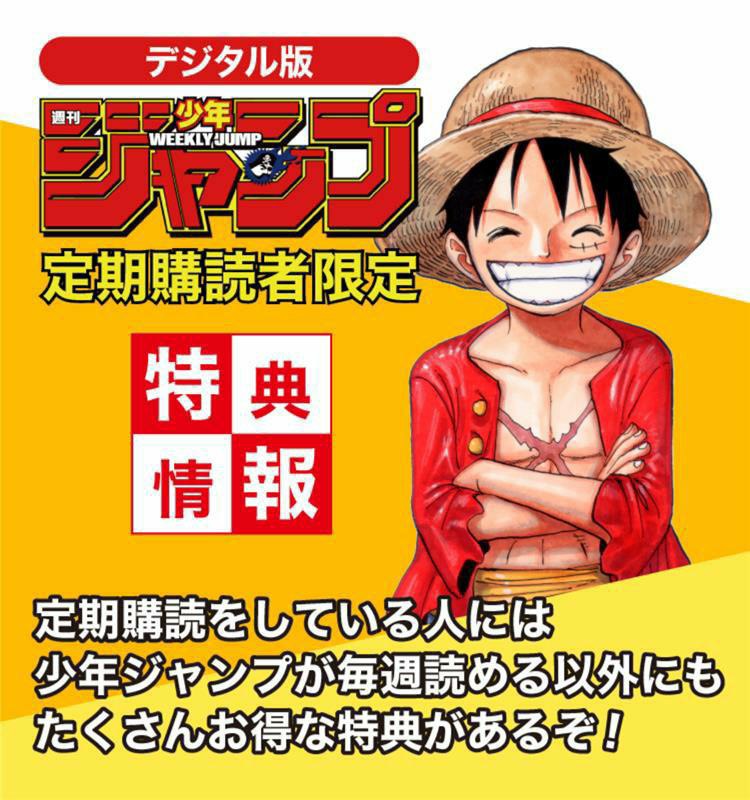 デジタル版「週刊少年ジャンプ」定期購読者限定特典情報