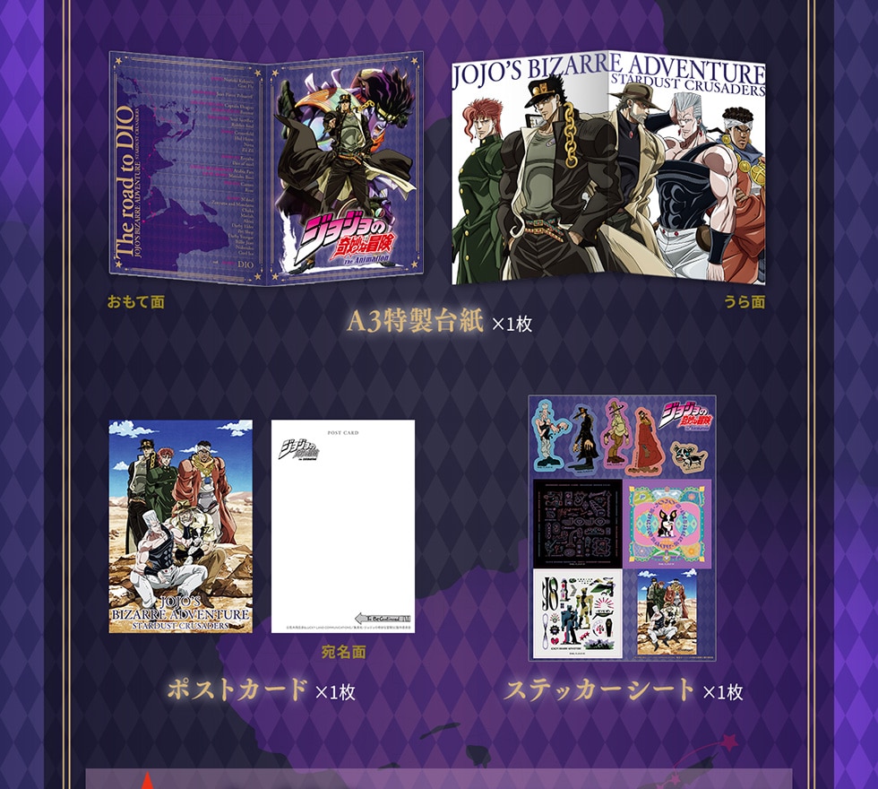 ジョジョの奇妙な冒険 『スターダストクルセイダース』オリジナル