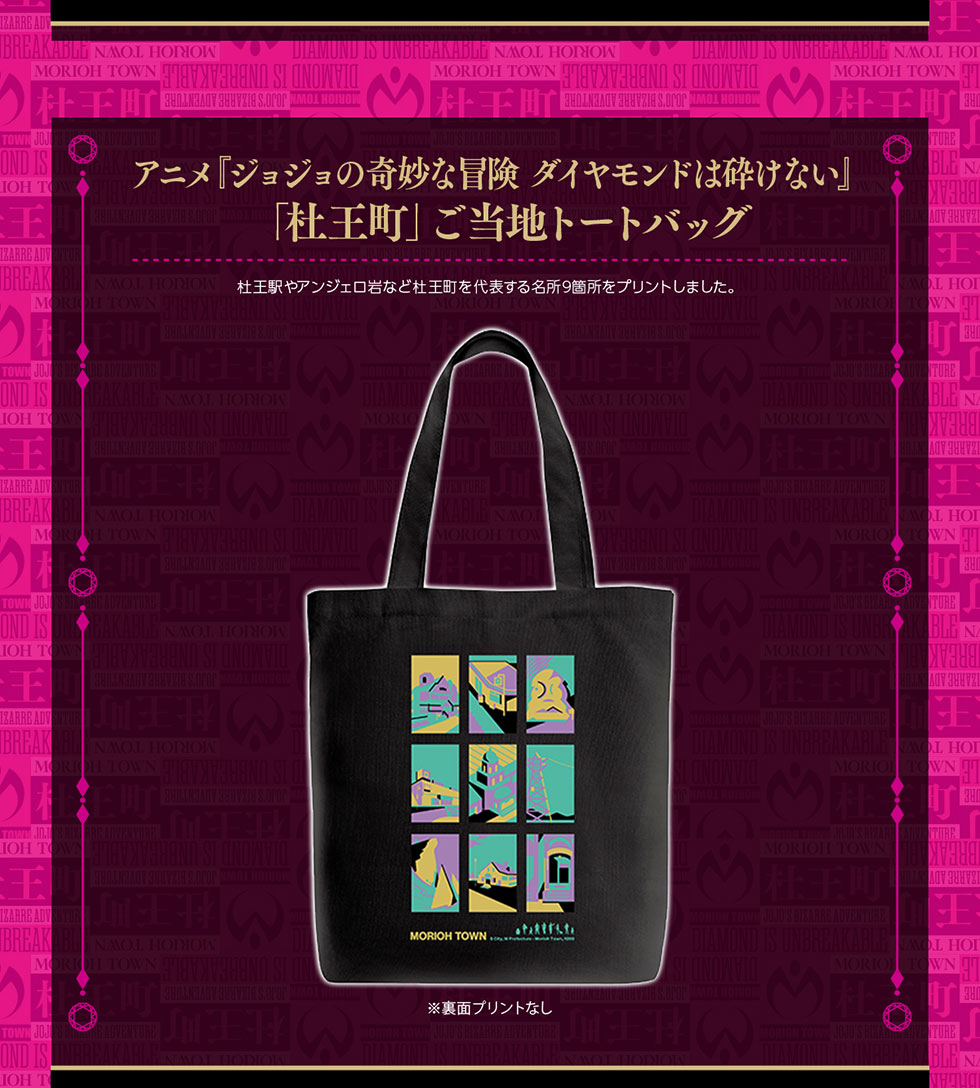 アニメ「ジョジョの奇妙な冒険 ダイヤモンドは砕けない」オリジナル