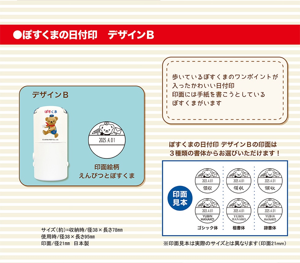 ぽすくま はんこ・ネーム印｜郵便局のネットショップ