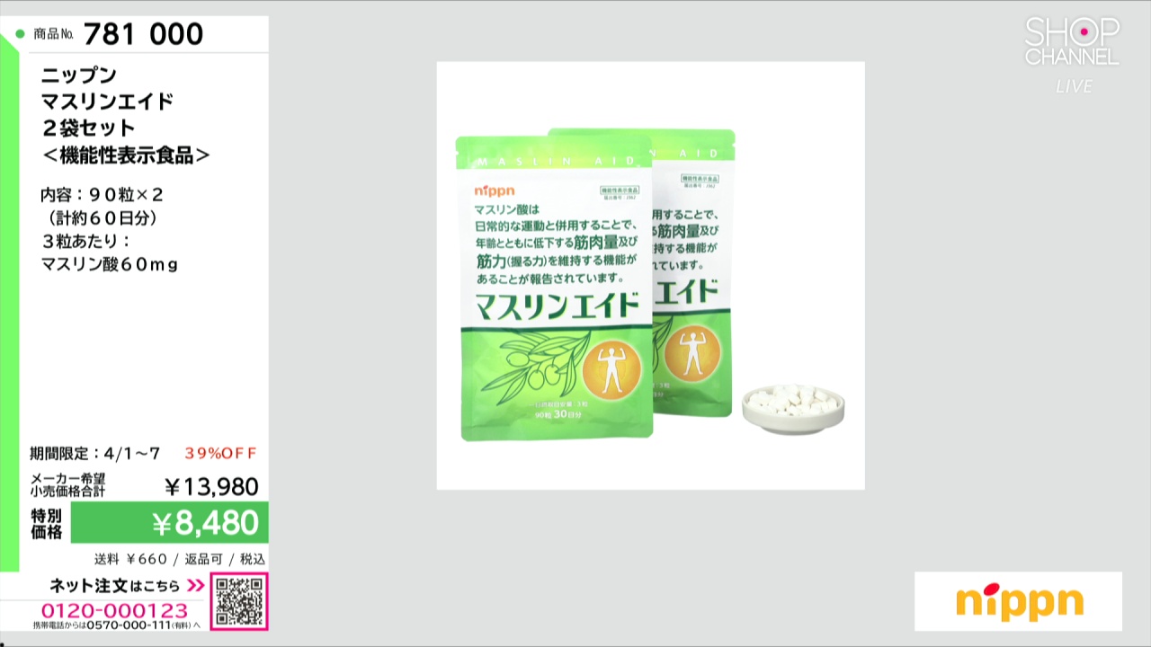 ニップン マスリンエイド 2袋セット ＜機能性表示食品＞- ショップ