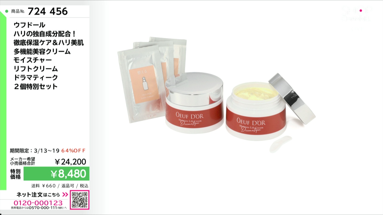 ウフドール ハリの独自成分配合！ 徹底保湿ケア＆ハリ美肌 多機能美容