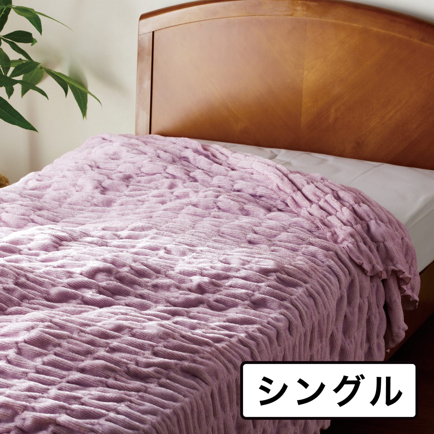 シングル＞ 西川 洗える！ くしゅくしゅなめらか シルクリッチケット