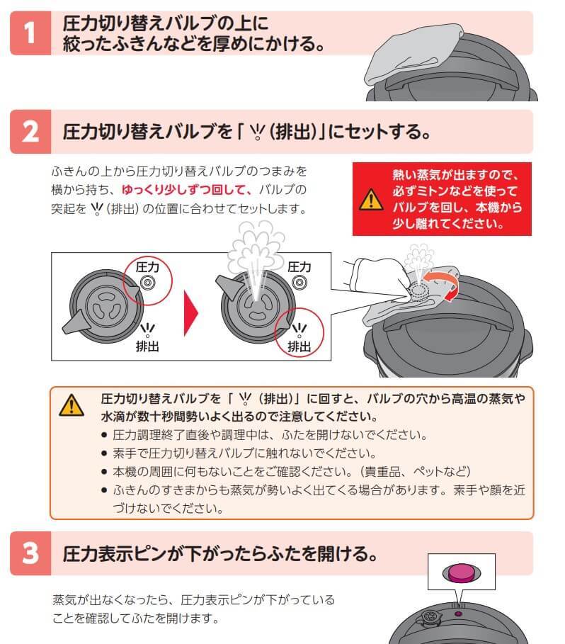 圧力ピンの下げ方を教えてほしい｜クッキングプロ ベーシック（電気