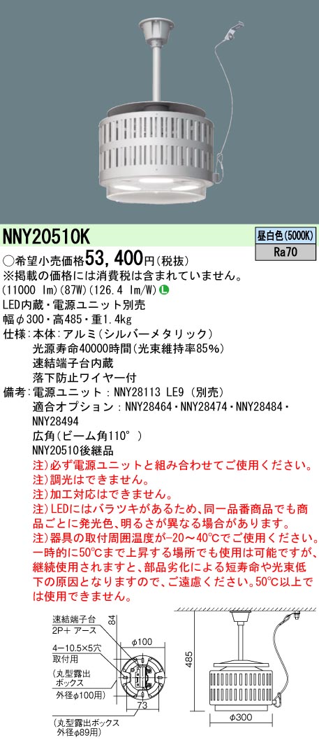 NNY20510K パナソニック（Panasonic）照明器具一覧表 あかり草子